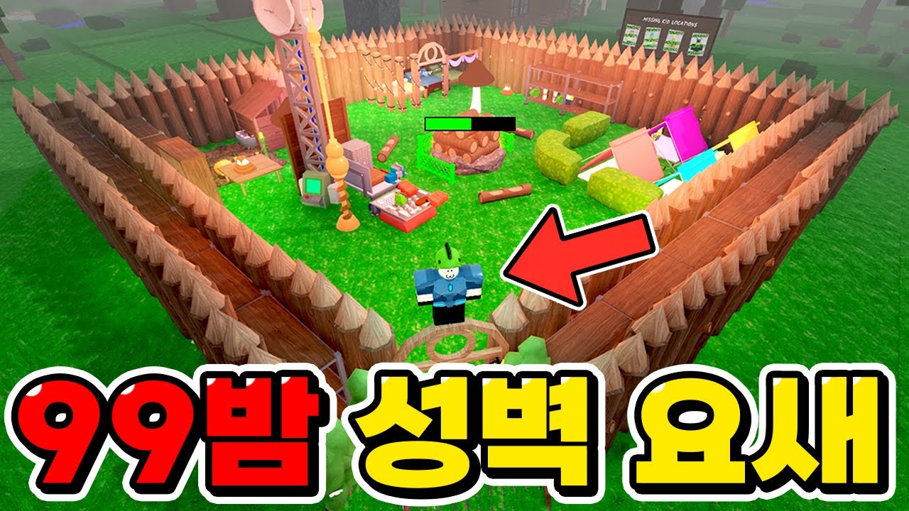 99밤 거대 성벽에 둘러 쌓인 요새 만들기!! 99일 나이트인더 포레스트 [로블록스]