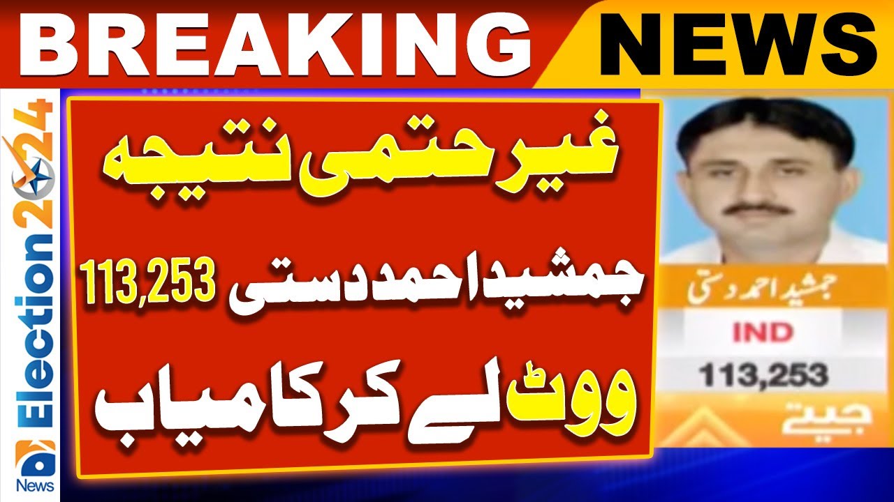 Election Results 2024: NA 175 | IND Candidate 𝐉𝐚𝐦𝐬𝐡𝐞𝐝 𝐀𝐡𝐦𝐚𝐝 𝐃𝐚𝐬𝐭𝐢 Won | Geo News