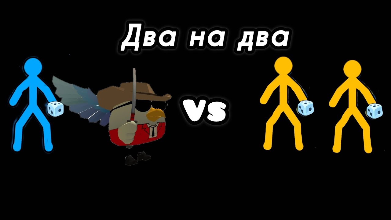 Играю в Duelist stickman | 2 часть 