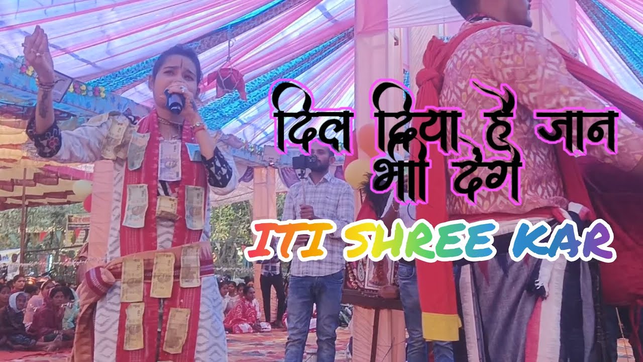 DIL DIYA HAI JAAN BHI DENGE KIRTAN NAAM SHOR KIRTAN SINGER BY ITISHREE KAR KIRTAN PROGRAM AT-GIDHALI