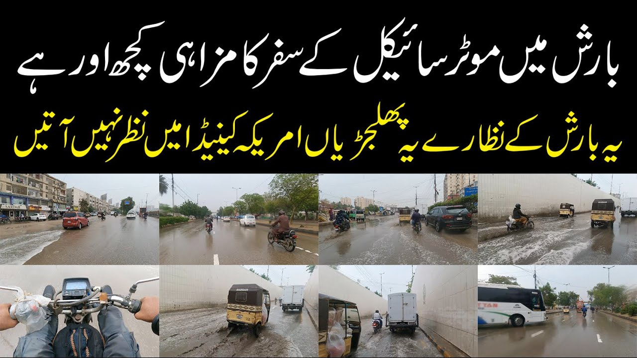 Part-1 Rain in Karachi جو مزا کراچی کی بارش کا ہے وہ امریکہ کینیڈا میں نہیں ہے Heavy Rain in Karachi