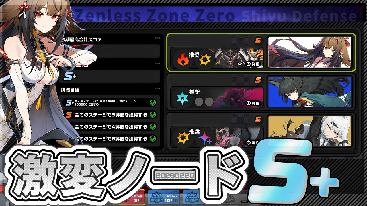 【#ゼンゼロ 】みんな誰で行った？『激変5でS＋が欲しい』危局強襲戦に続き激変ノードも虚狩りのご指名です？他キャラでも遊ぶ気しかございませんが！今日ね、イドリーちゃん触りたい#音加瀬てくれ #zzz