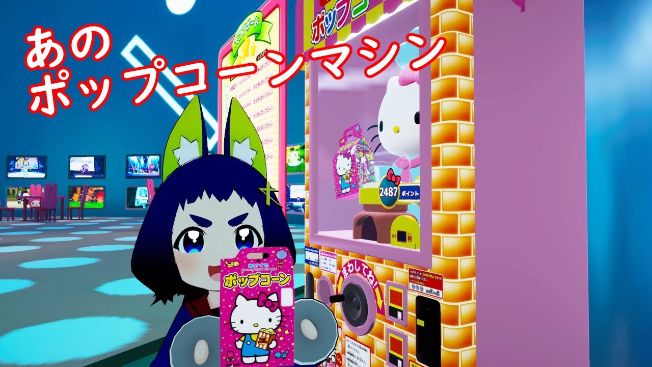 【VRChat】VRでキティちゃんのポップコーンを作ろう【SANRIO Vfes B2 CHILL PARK】