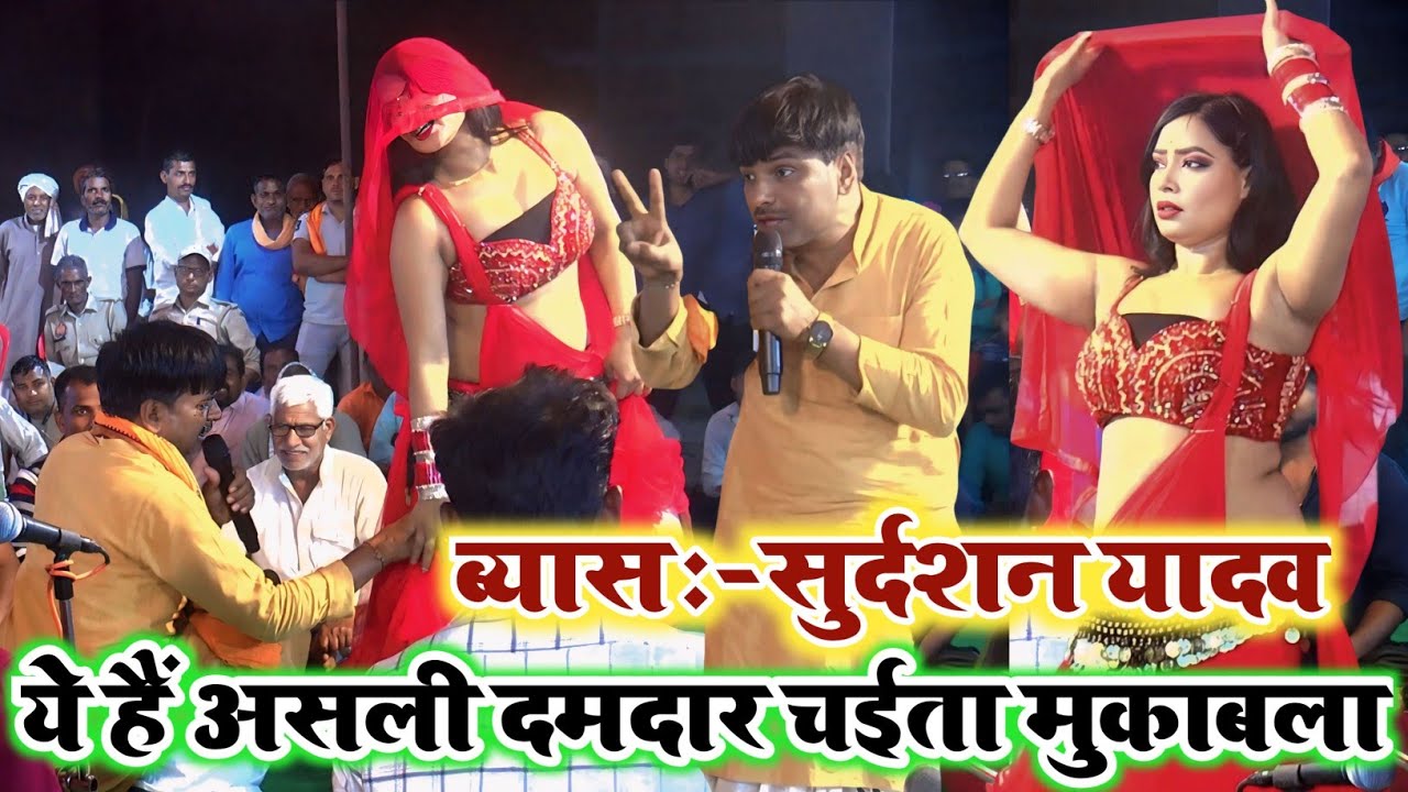 Sudarshan Yadav Chaita || ये रहा असली दमदार Chaita Program 2026 का || #Sudarshan Yadav Ka Chaita
