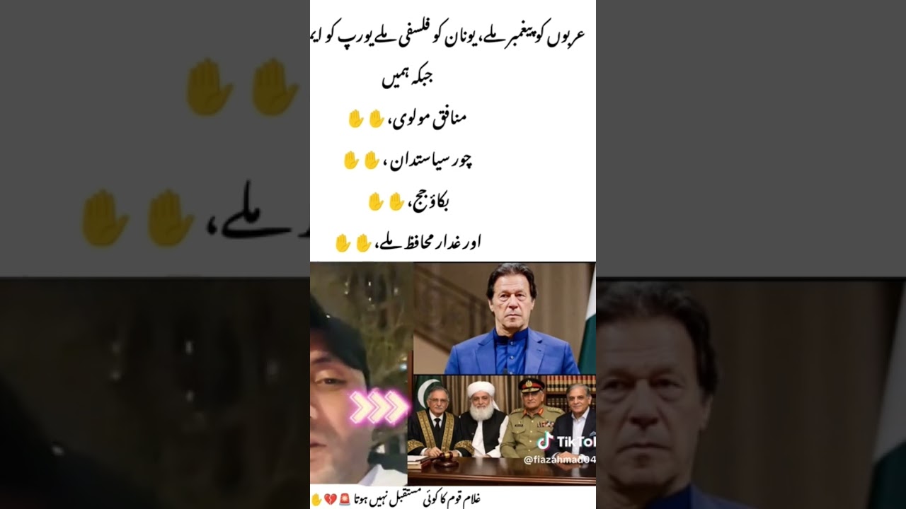 #pti #pmkhan #duet #imrankhanpti #news #ptiofficial #imrankhanfanclub #unfrezzmyaccount #poetry #pti