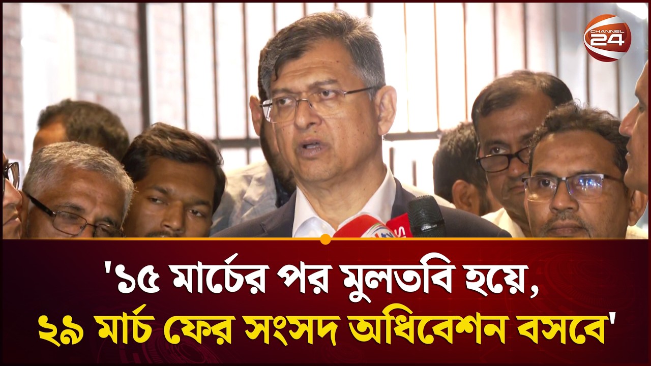 সংবিধান সংস্কার পরিষদ নিয়ে সংসদ ফ্লোরে আলোচনা হতে পারে: স্বরাষ্ট্রমন্ত্রী | Home Minister|Channel 24