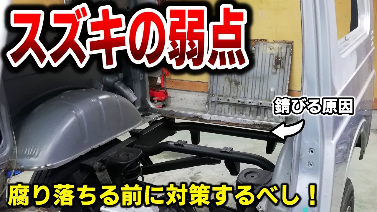 【何故か誰も言わない】車が錆びやすいスズキの弱点。床板を剥がして確認してみた【ジムニーJA22レストア 27】Suzuki Jimny Restoration