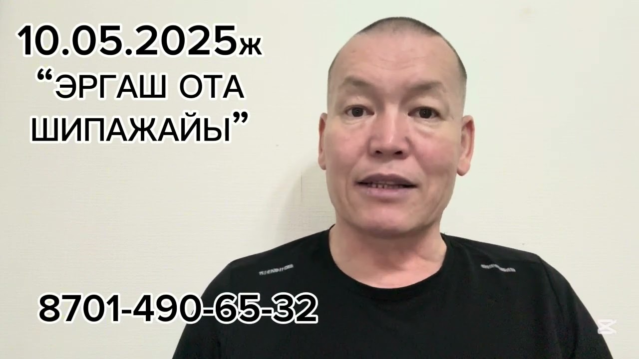 10.05.2025ж. 