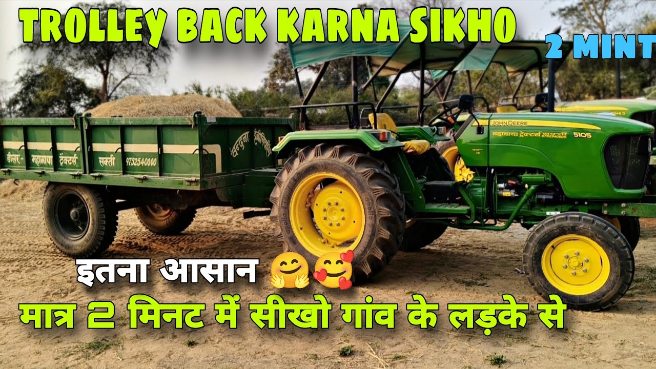 How to reverse tractor trolley back kese karte hai || tractor ka trolly back karna sikho #hindi 