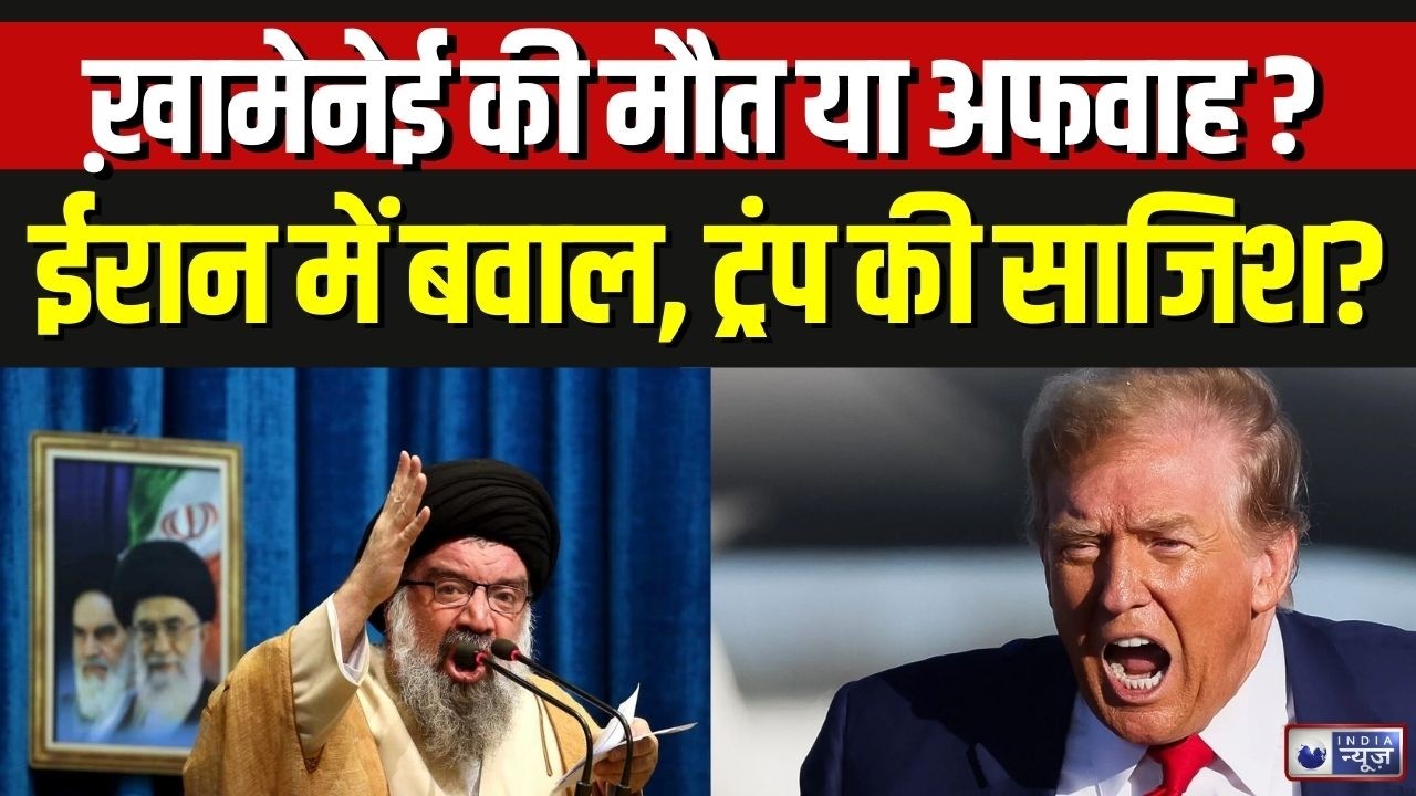 Ali Khamenei Big Breaking: ख़ामेनेई को लेकर अफवाहों का तूफान! ईरान में सस्पेंस | Iran America