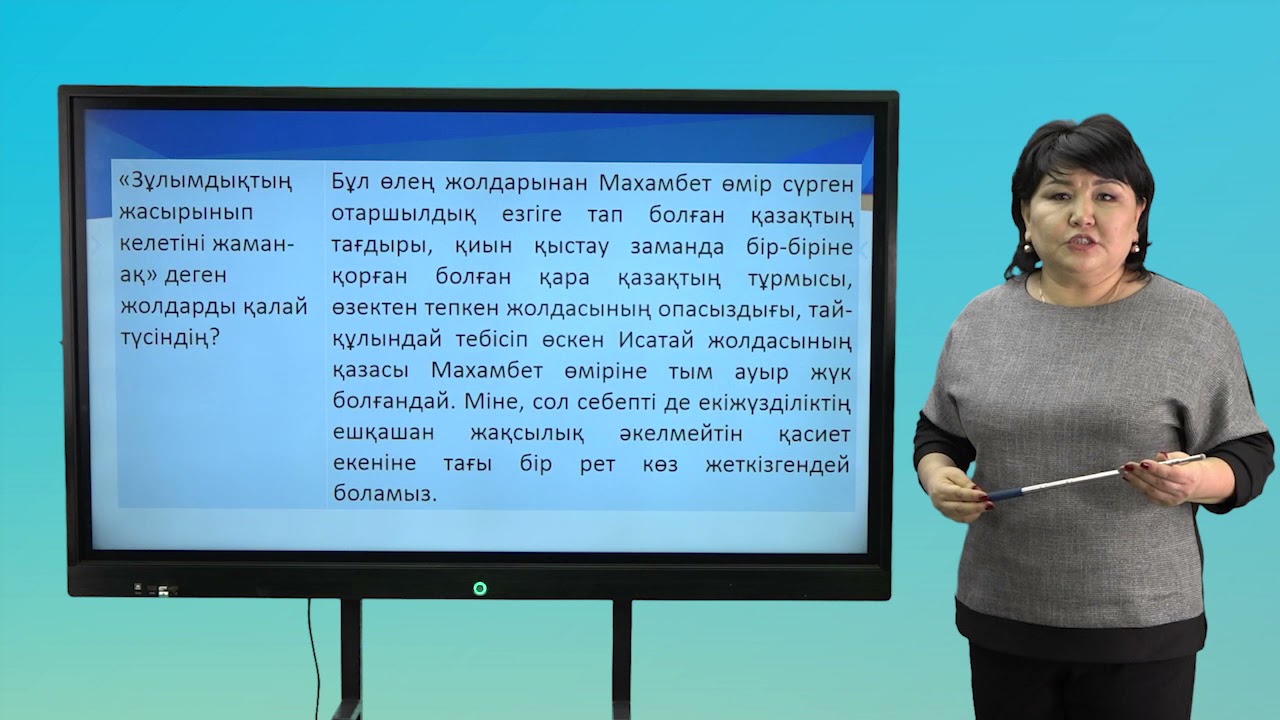ІV тоқсан, қазақ  әдебиеті  7 сынып  Мұхтар Шаханов “Нарынқұм зауалы” поэмасы