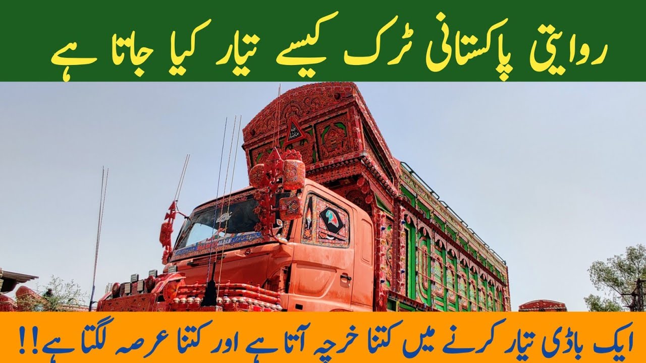How a Truck body is made in Pakistan | Dera ghazi khan Truck art #truck #culture