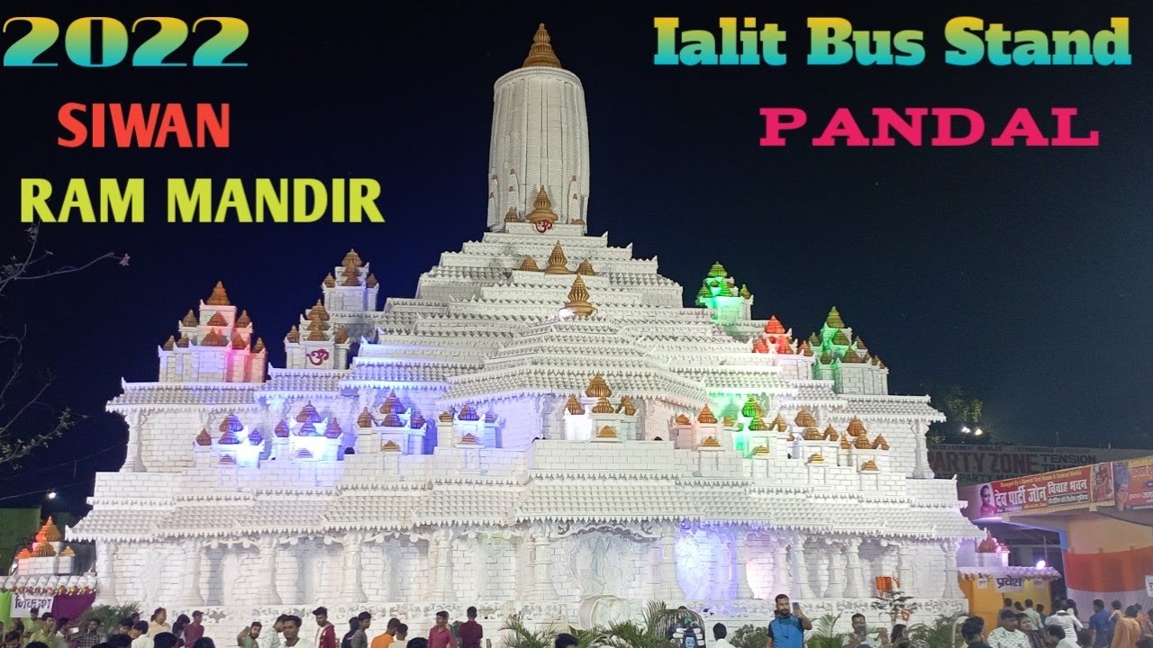 # siwan lalit bus Stand Pandal # Siwan Ram Mandir Pandal # Siwan ka sabse manhga pandal