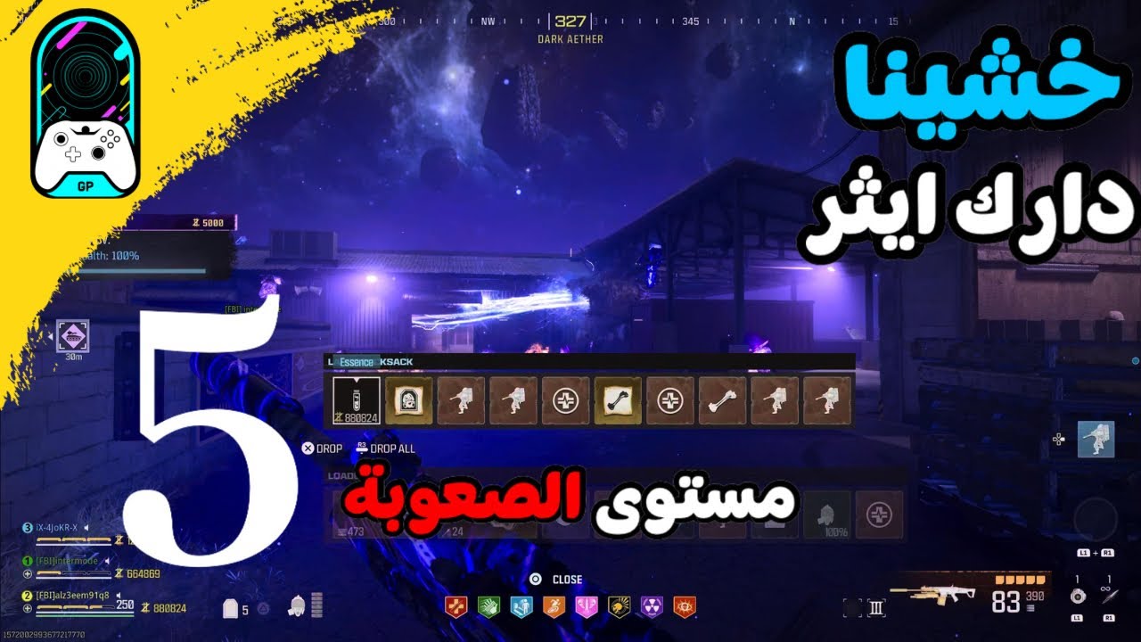 خشينا دارك ايثر مستوى الصعوبة 5 🧟