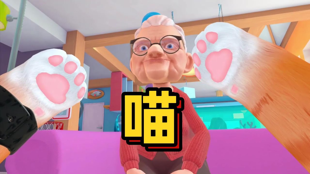 我真的是被冤枉的【I Am Cat VR】