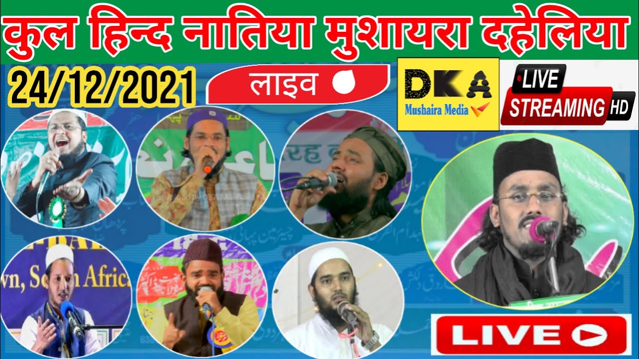 Daheliya Mushaira live | दहेलिया मुशायरा लाइव | DKA Mushaira Media Live Daheliya