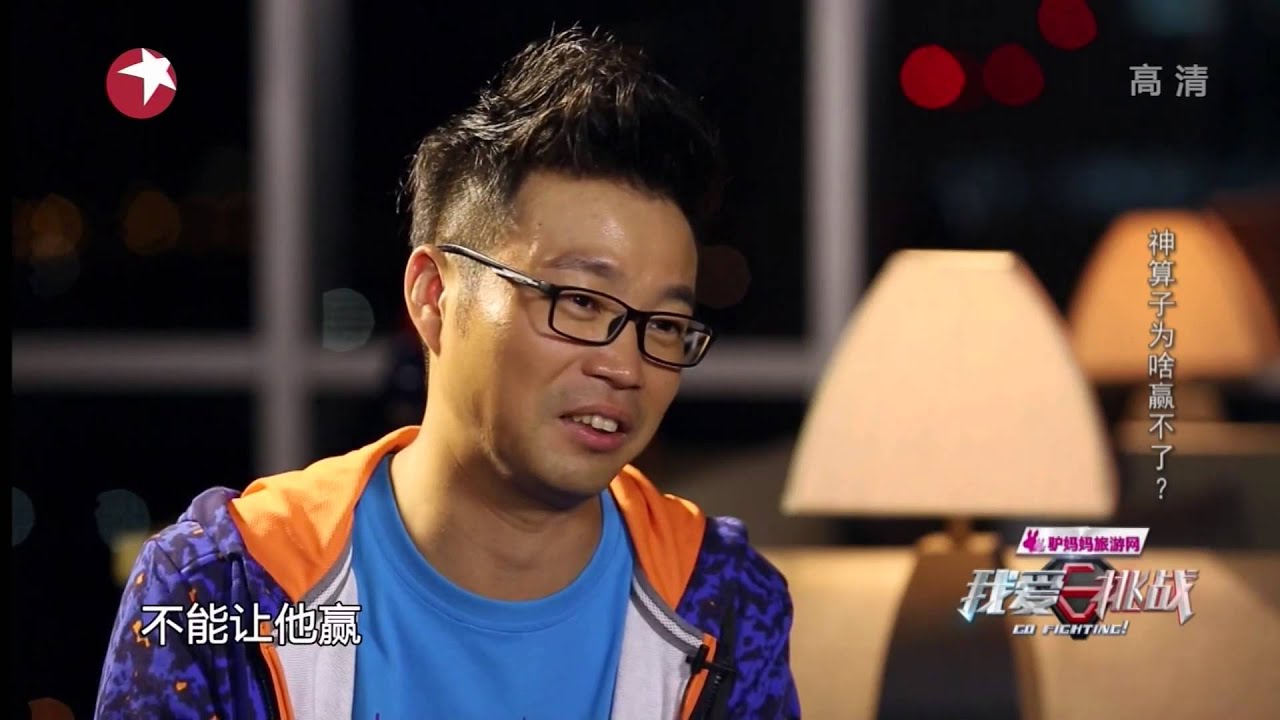《我爱挑战》第10期20150906完整版 Go Fighting! Extra Scene EP 10【东方卫视官方高清版】