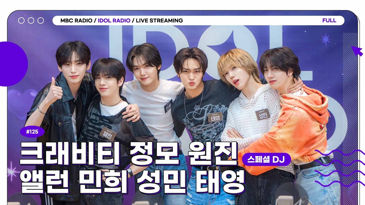 [FULL] EP#125 🍅토마토즈 텃밭을 습격한 의좋은 형제들｜아이돌 라디오(IDOL RADIO) 시즌4｜MBC 250528 방송