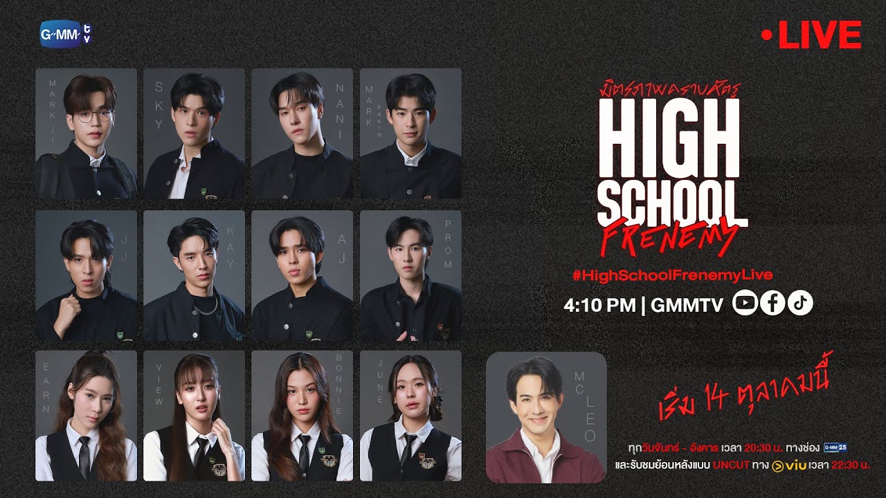 [LIVE] นักแสดงจากเรื่อง #HighSchoolFrenemyLive มิตรภาพคราบศัตรู