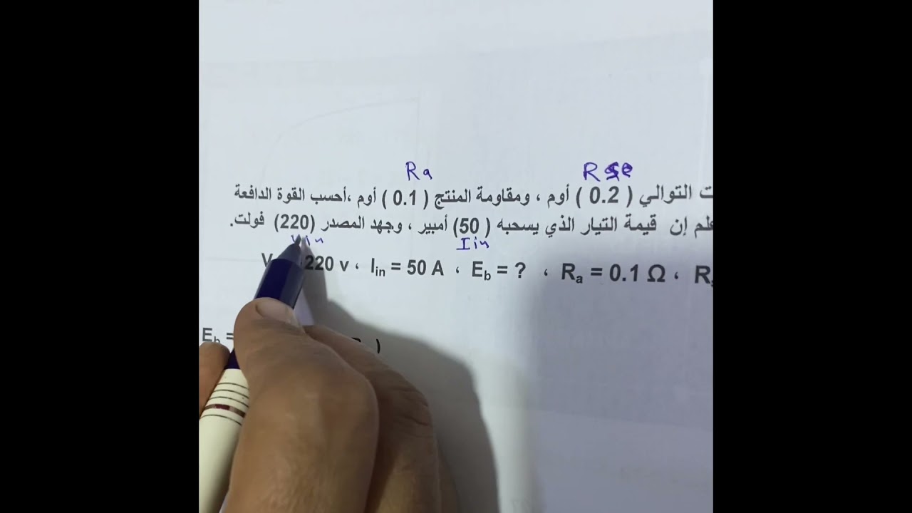 حل مثال محرك التوالي علوم ثاني كهرباء