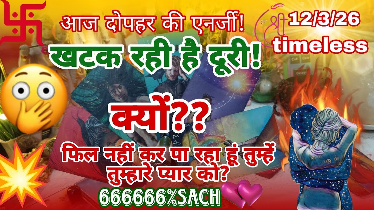 🔮💥पागल कर दिया है तुमने मुझे!🤯💔आज दोपहर की एनर्जी,मन में ऐसे विचार क्योंआ रहे हैं आपके लिए!🧿