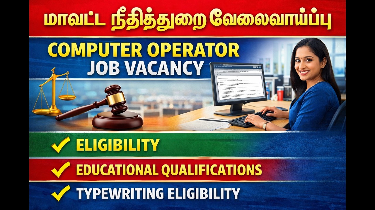 District Court Computer Job Vacancy | Eligibility | Educational Qualification | Typewriting Required