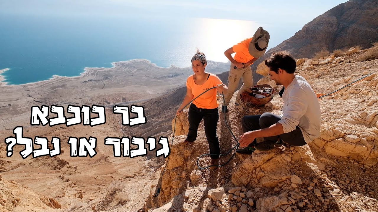 ארץ חפר | בשטח עם ״מטיילים בארץ״: מרד בר כוכבא