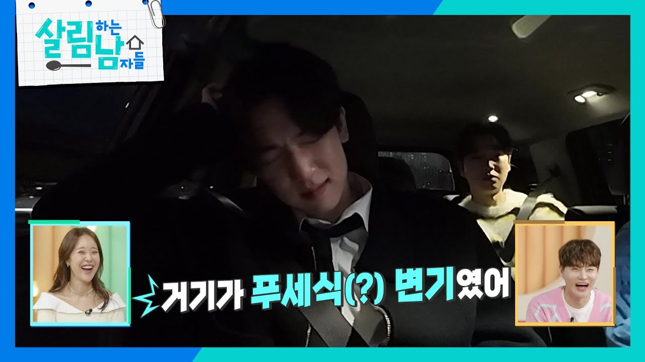배 아픈 수호에게 자꾸 장난치는 서진! “ 거기가 푸세식(?) 변기였어 ” [살림하는 남자들/House Husband 2] | KBS 250329 방송