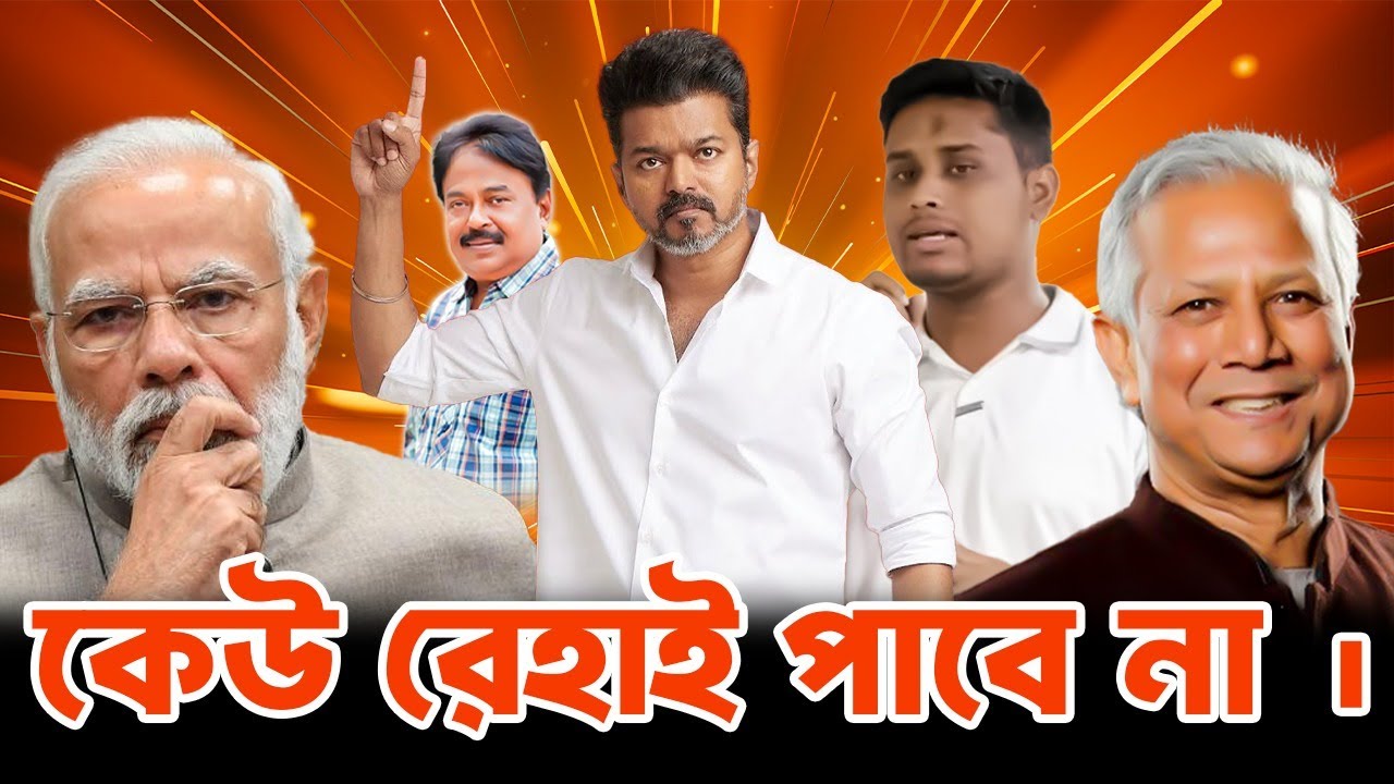 কেউ রেহাই পাবে না | থালাপতি বিজয় | Malek Afsary l মালেক আফসারী
