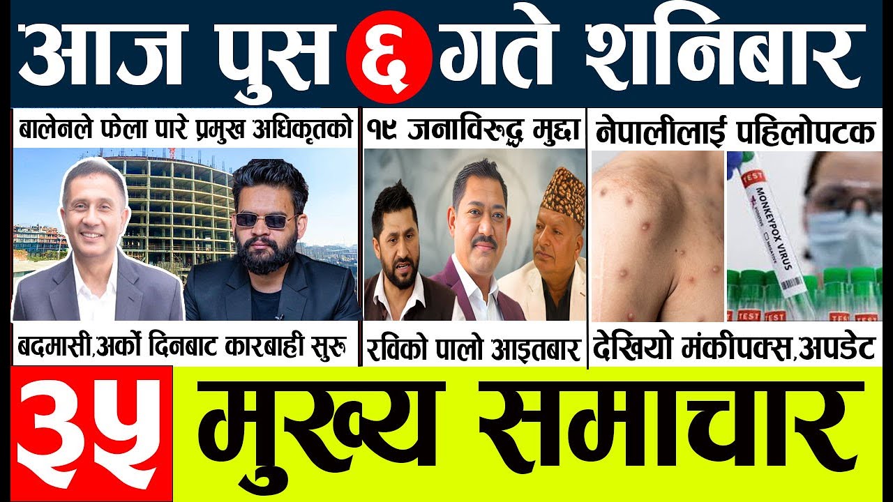 News🔴today nepali news aaj ka mukhya samachar taja l आज 6 push का मुख्य समाचार