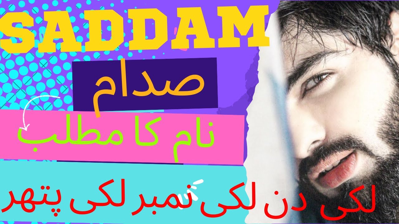 Saddam Name Meaning In Urdu | Saddam Naam Ka Matlab Kya Hai | Sitara Info |