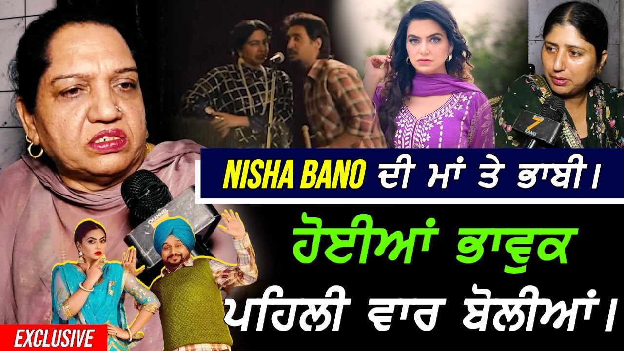 Nisha Bano ਦੀ ਮਾਂ ਤੇ ਭਾਬੀ ਦਾ ਭਾਵੁਕ Interview !! Exclusive ਪਹਿਲੀ ਵਾਰ