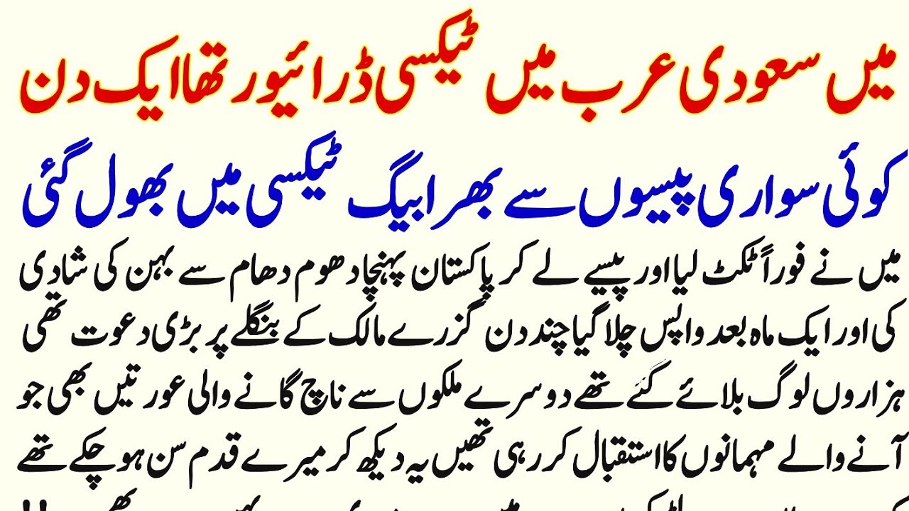 Mn Sudia Arab Mn Taxi Driver Tha Aik Din Sawari Paiso Cy Bhara Bhag Bhool Gai | Urdu Moral Kahani |
