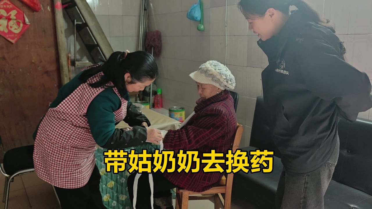 帶姑奶奶去換藥，小院人多越來越熱鬧了，好喜歡這樣溫馨的畫面【農人家三嫂】