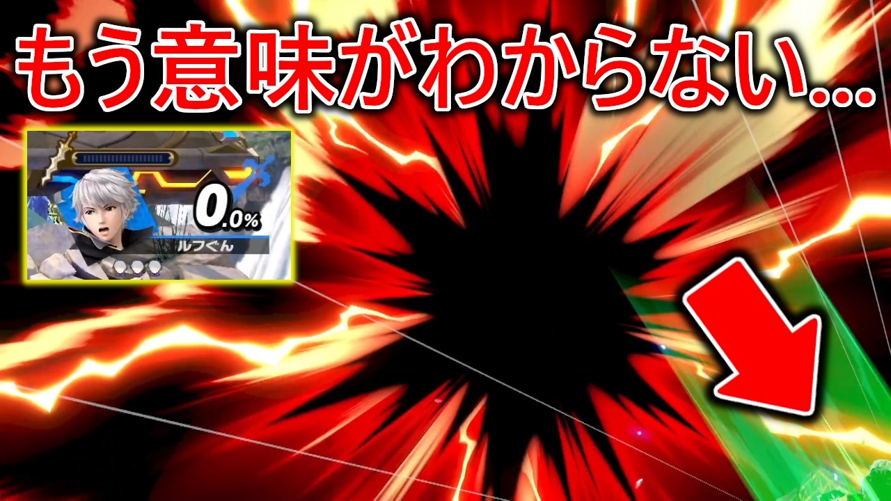 歴代最強ルフレが覚醒しすぎて画面外だろうがどこだろうが訳わからない撃墜をしてきて発狂が止まりませんでした
