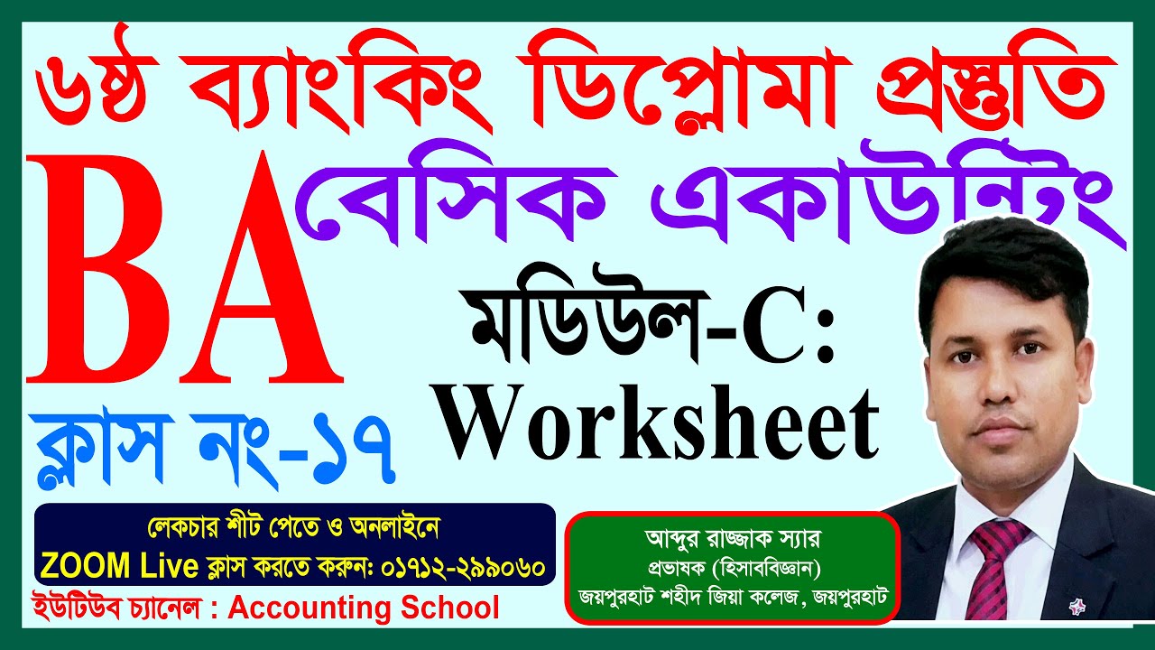 Banking Diploma | Basic Accounting | BA | JAIBB | Worksheet | Accounting School