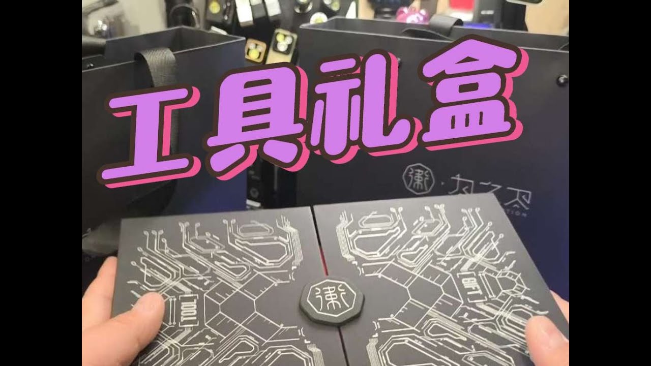 送直男佳品多功能工具礼盒！为之卫组合工具钳！#战术装备 #男生礼物 #多功能钳子 #户外刀具 #多功能刀