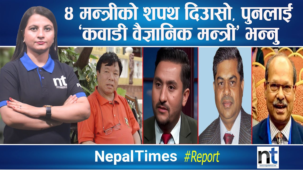 देउवा–खड्का–प्रचण्डको घरमा भेटिएको पैसाको छानबिन सुरु || Nepal Times