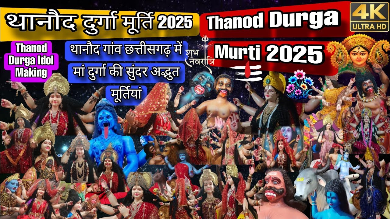 Thanod Durga Murti 2025 | थानौद दुर्गा मूर्ति 2025 | दुर्गा माता रानी की सुंदर अद्भुत प्रतिमा #durga