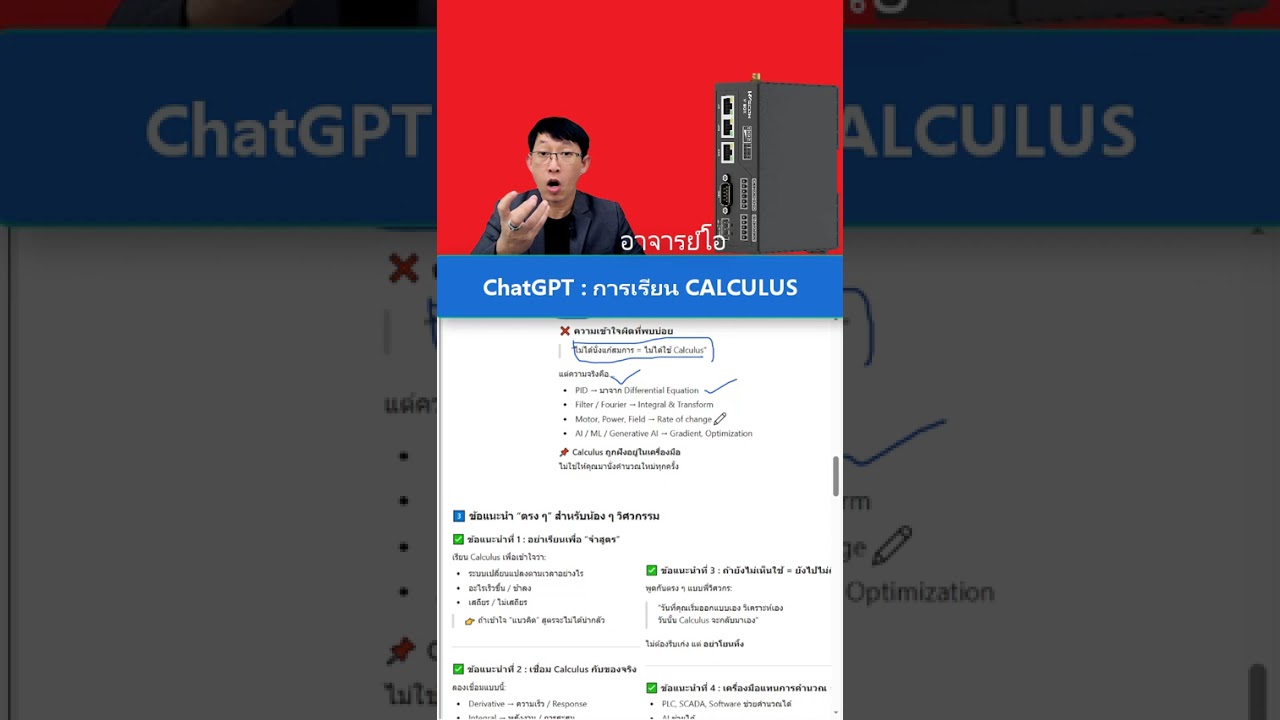 เรียน Calculas ไม่ได้ใช้งานจริง