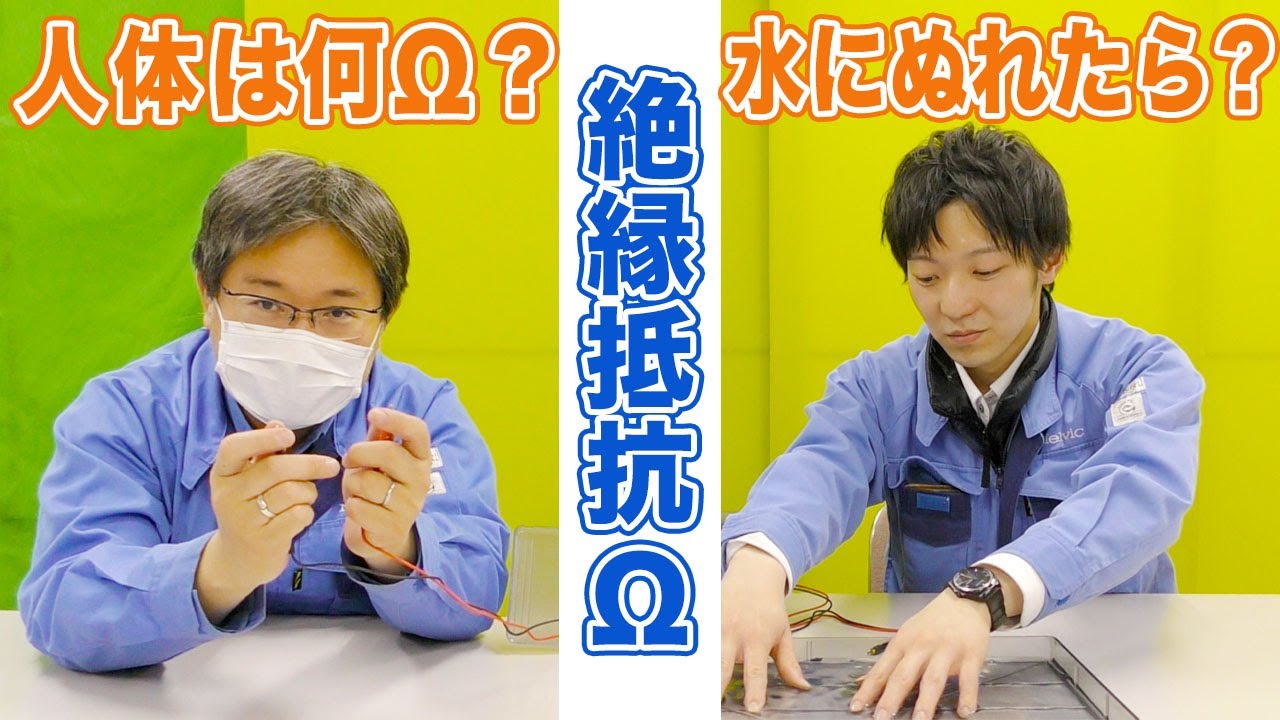 【人体絶縁実験】人によってこんなに絶縁抵抗が違うとは！