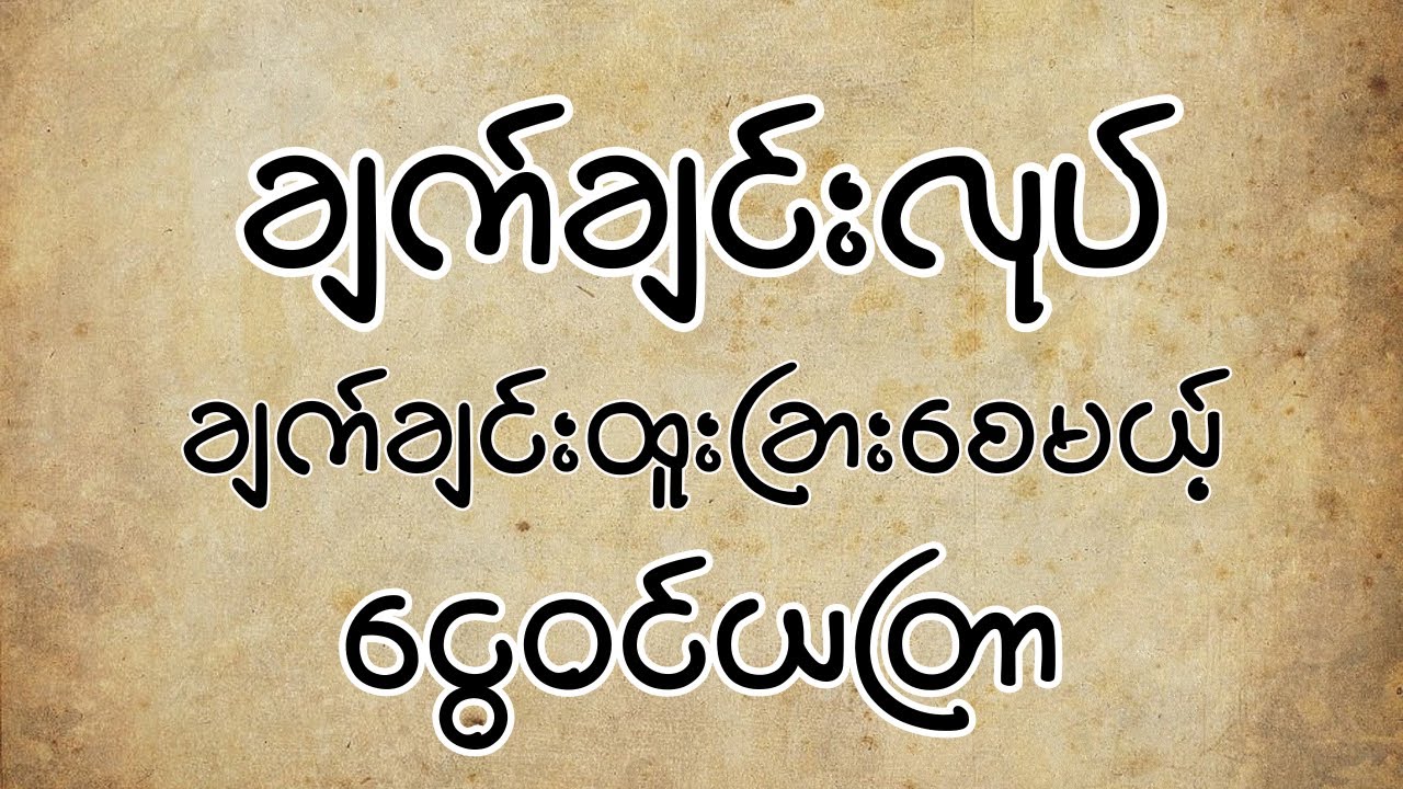 ချက်ချင်းထူးခြားစေမယ့် ငွေဝင်ယတြာ
