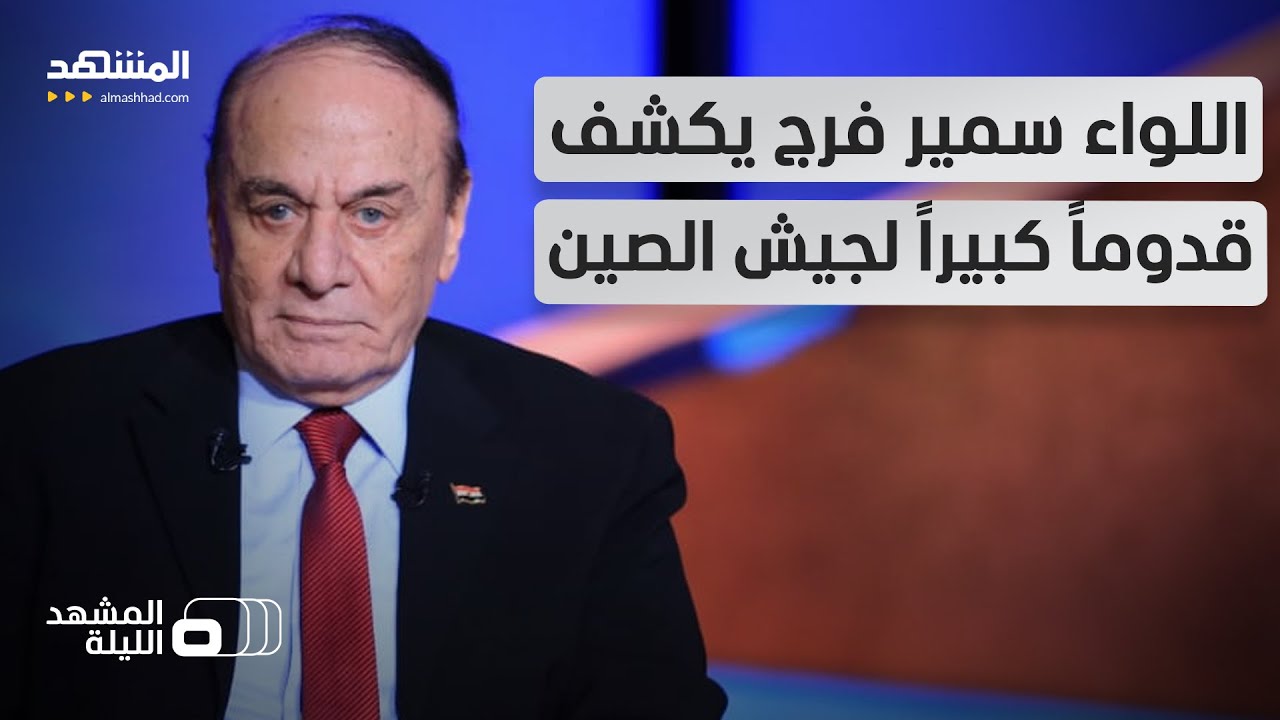 المؤسسة العسكرية الصينية قادمة بثقلها إلى مصر وتقرير يقول: 