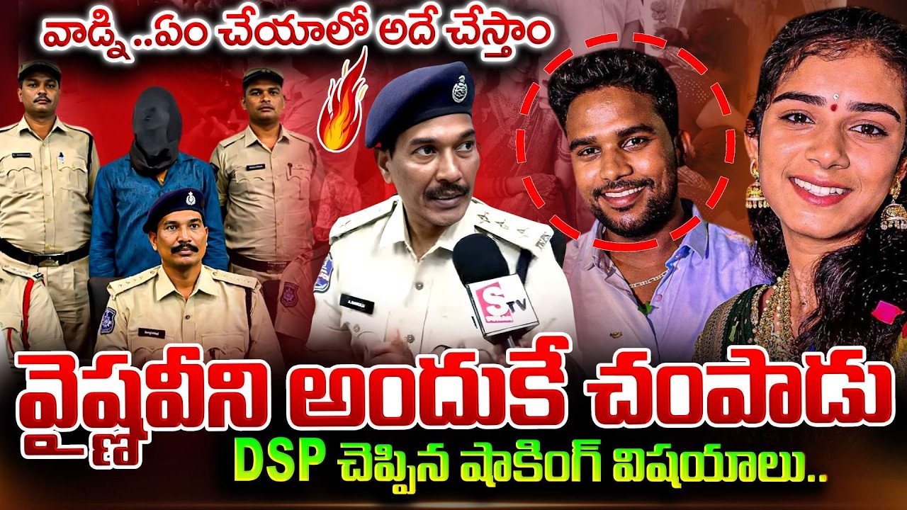 What will we do.! | Korutla DSP Ramulu Sensational Comments On Vaishnavi Incident|SumanTV Vijay