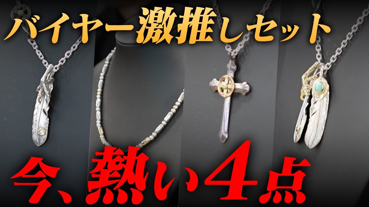 【ゴローズ】入手困難なアイテムを使用した、お得なセット販売品を紹介【デルタワン】
