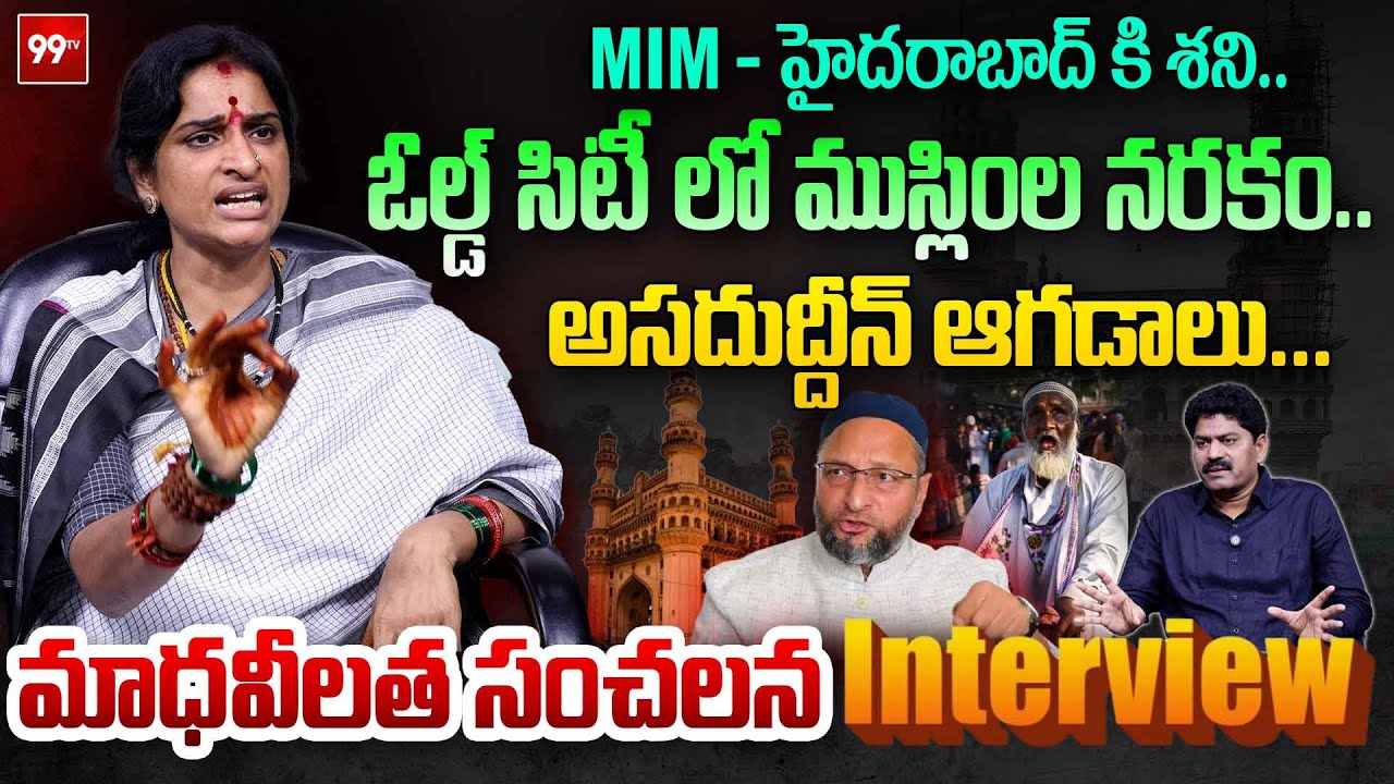 BJP Leader Madhavi Latha Exclusive Interview | Asaduddin Owaisi | CM Revanth Reddy @99TVTelugu