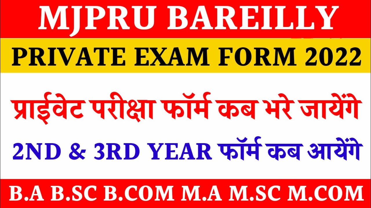 Mjpru private exam form kab ayenge | Mjpru exam form 2022