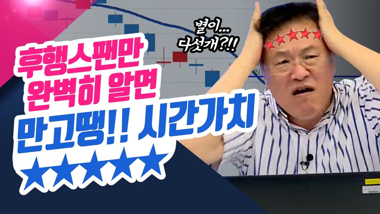 후행스팬만 완벽히 알면 만고땡!! 시간가치 별다섯개ㅣ종목상담소(22.08.18)