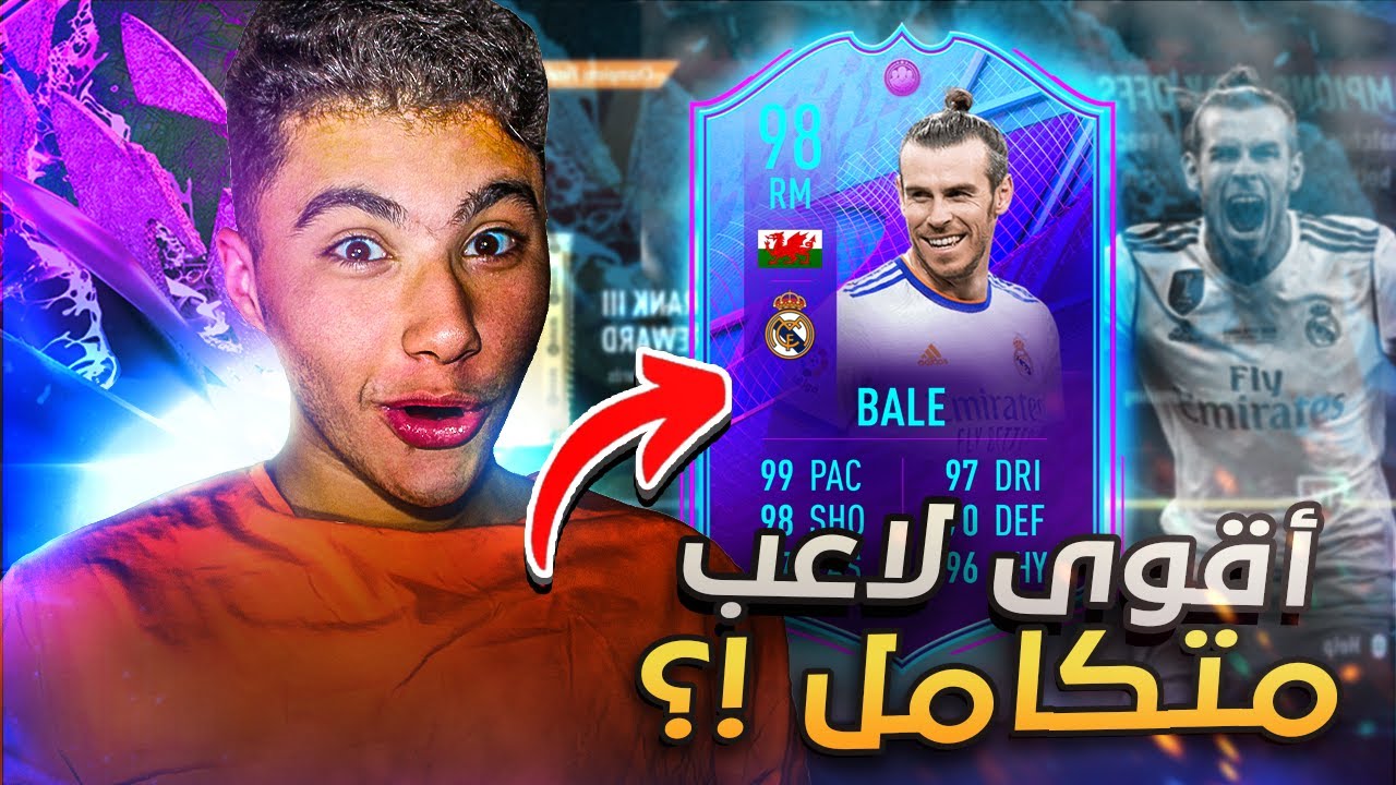 حسابات المتابعين #7|تجربة جارث بيل أعلى نسخة ب ريت 98!🔥🤯|أقوى لاعب متكامل؟!🤔