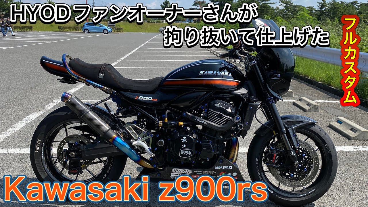 Kawasaki　Z900RS　オリジナルカラーフルカスタム
